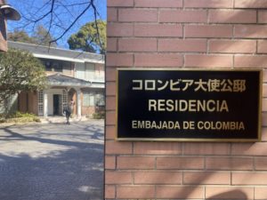 コロンビア大使公邸